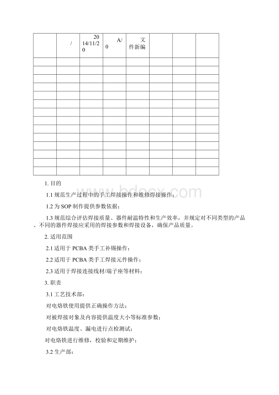 手工焊接作业指导书1119.docx_第2页