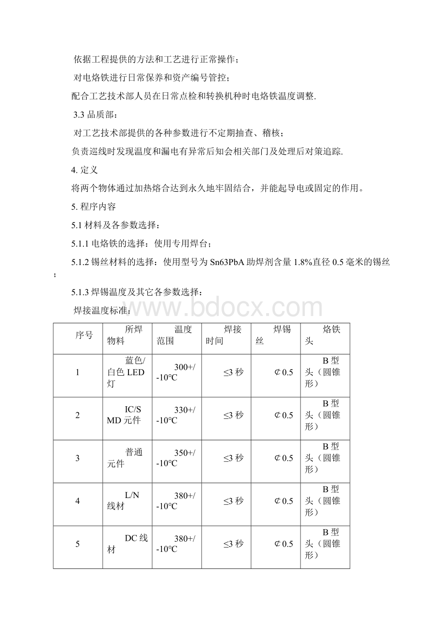 手工焊接作业指导书1119.docx_第3页