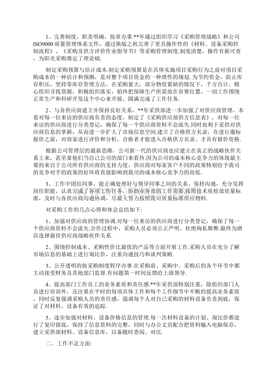 采购年度总结报告范文6篇.docx_第2页