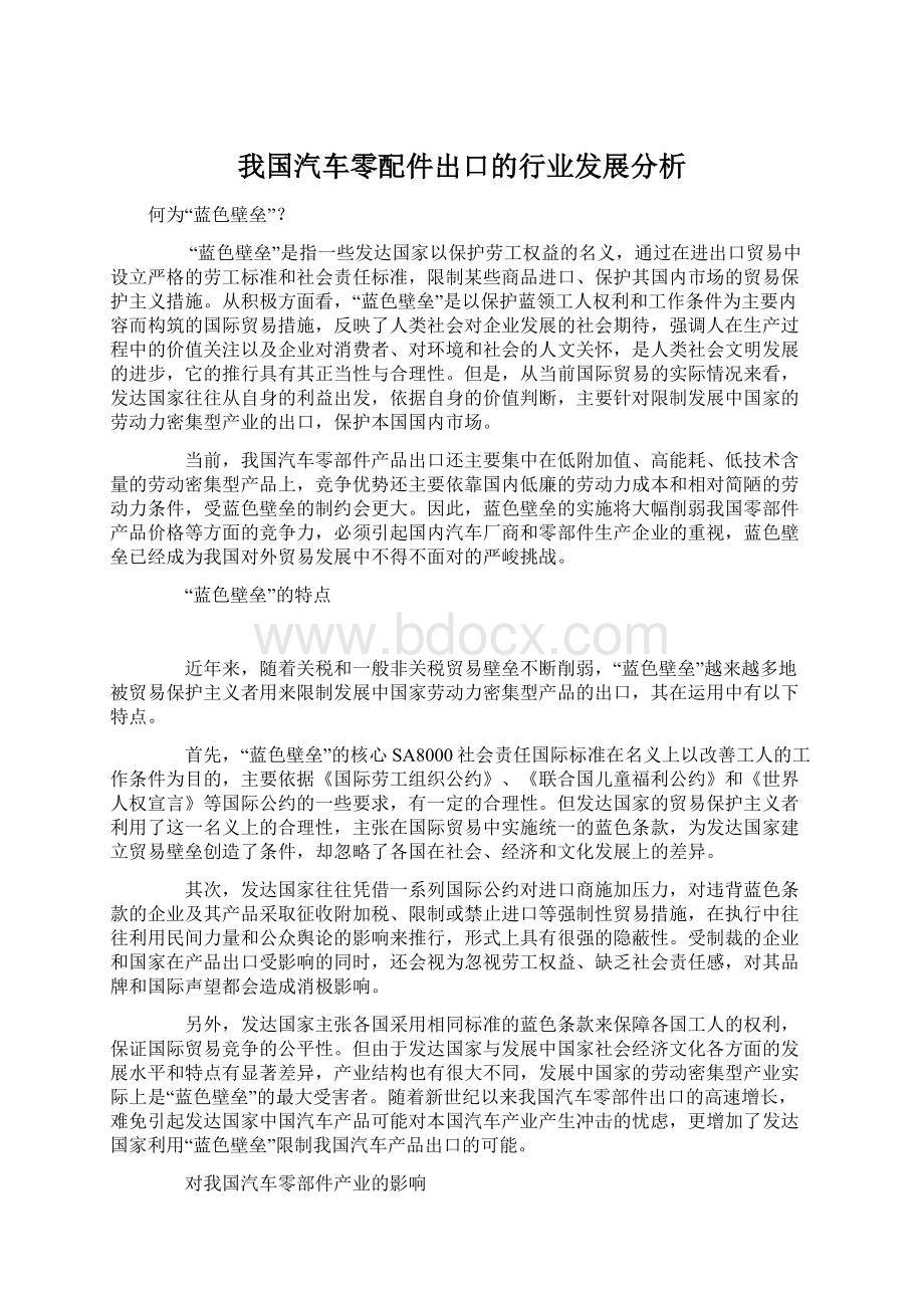 我国汽车零配件出口的行业发展分析Word格式.docx