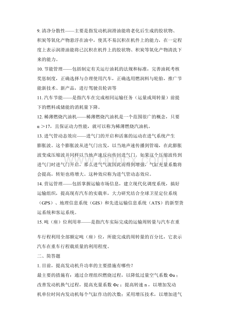 汽车新能源与节能技术习题精Word格式文档下载.docx_第2页