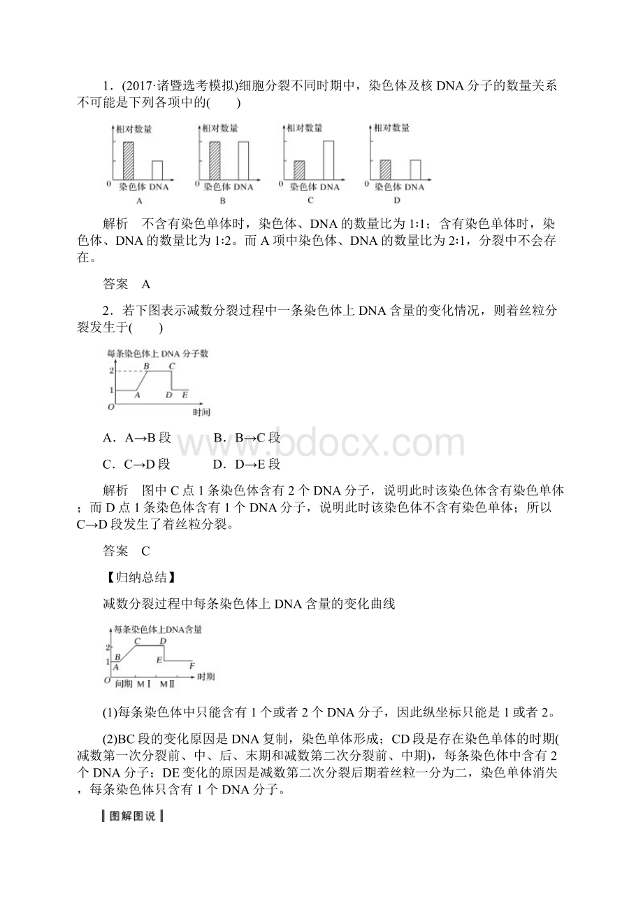 部编版学年高中生物第二章第7课时染色体数目和DNA含量的变化减数分裂与有丝分裂的异同同步备课教学案Word格式文档下载.docx_第3页