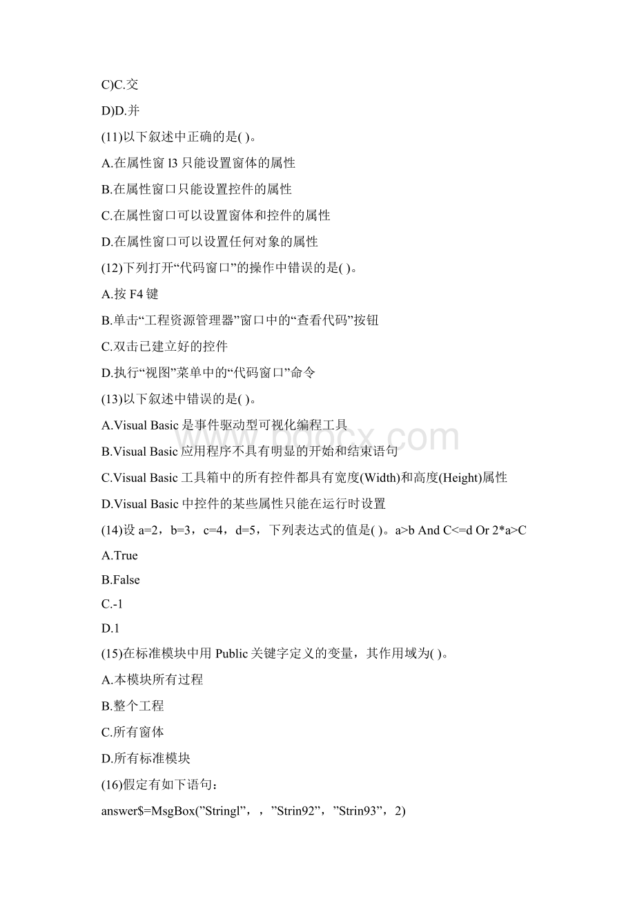 计算机二级Visual Basic闯关试题5.docx_第3页