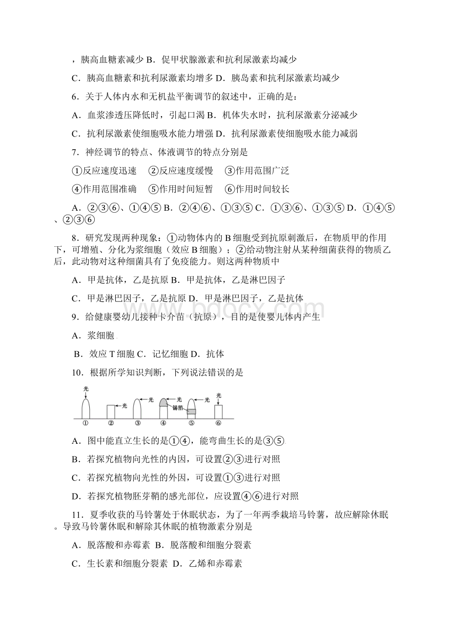 黑龙江省大庆中学学年高二生物上学期期中试题.docx_第2页