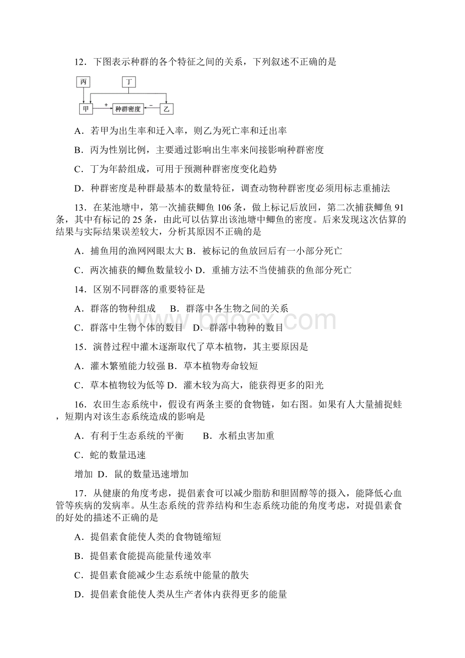 黑龙江省大庆中学学年高二生物上学期期中试题.docx_第3页