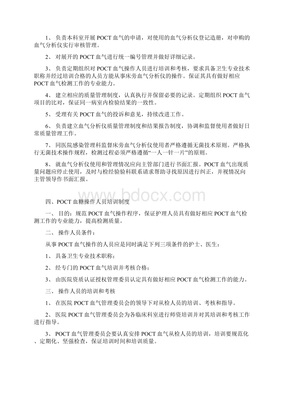 XX人民医院血气分析管理程序Word格式文档下载.docx_第2页