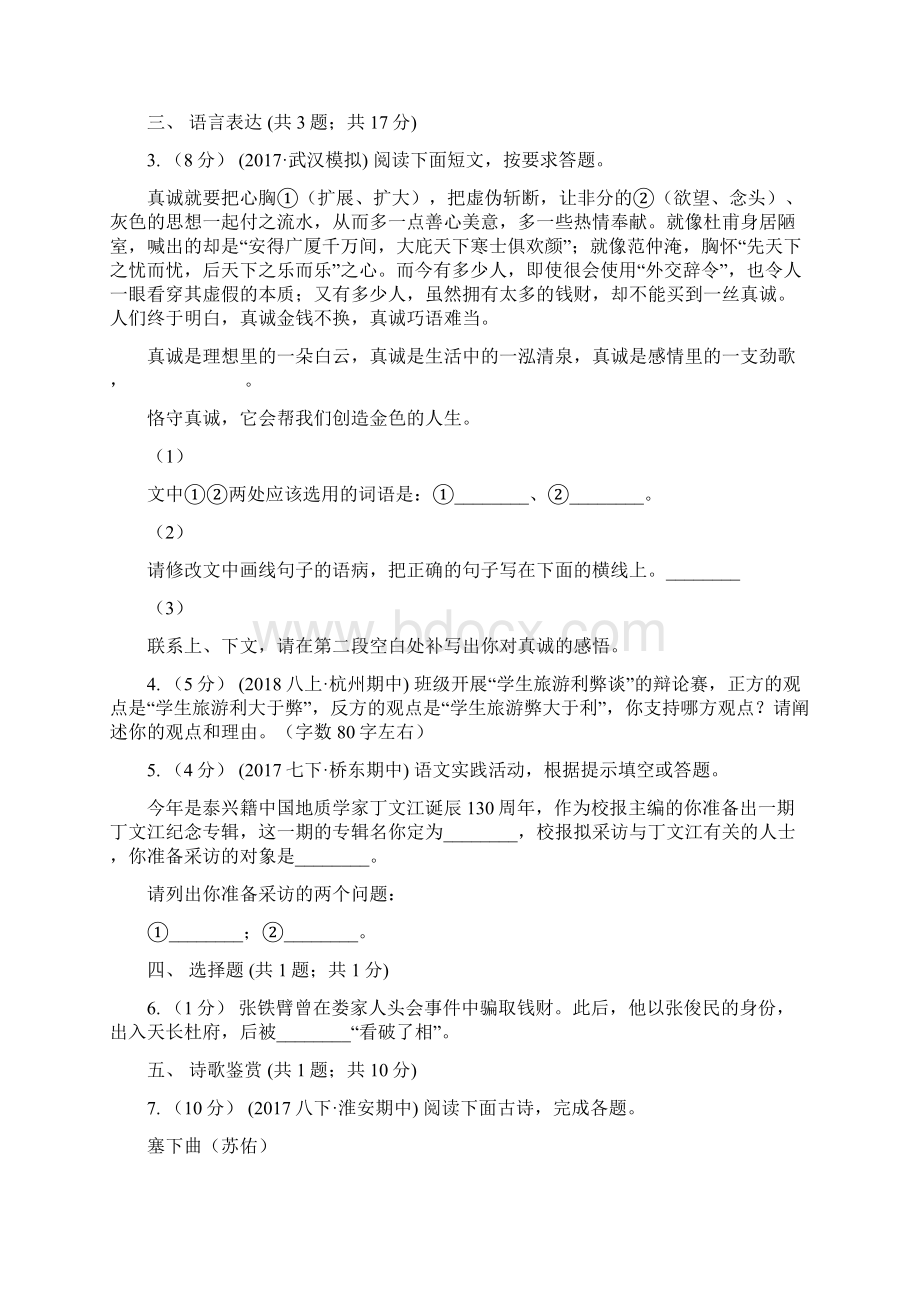 吉林省通化市七年级下学期月考语文试题.docx_第2页