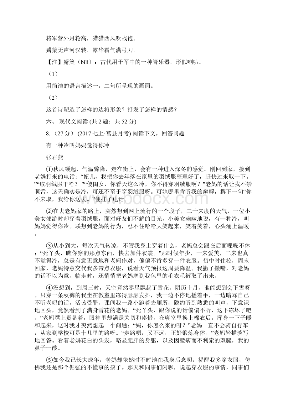 吉林省通化市七年级下学期月考语文试题.docx_第3页