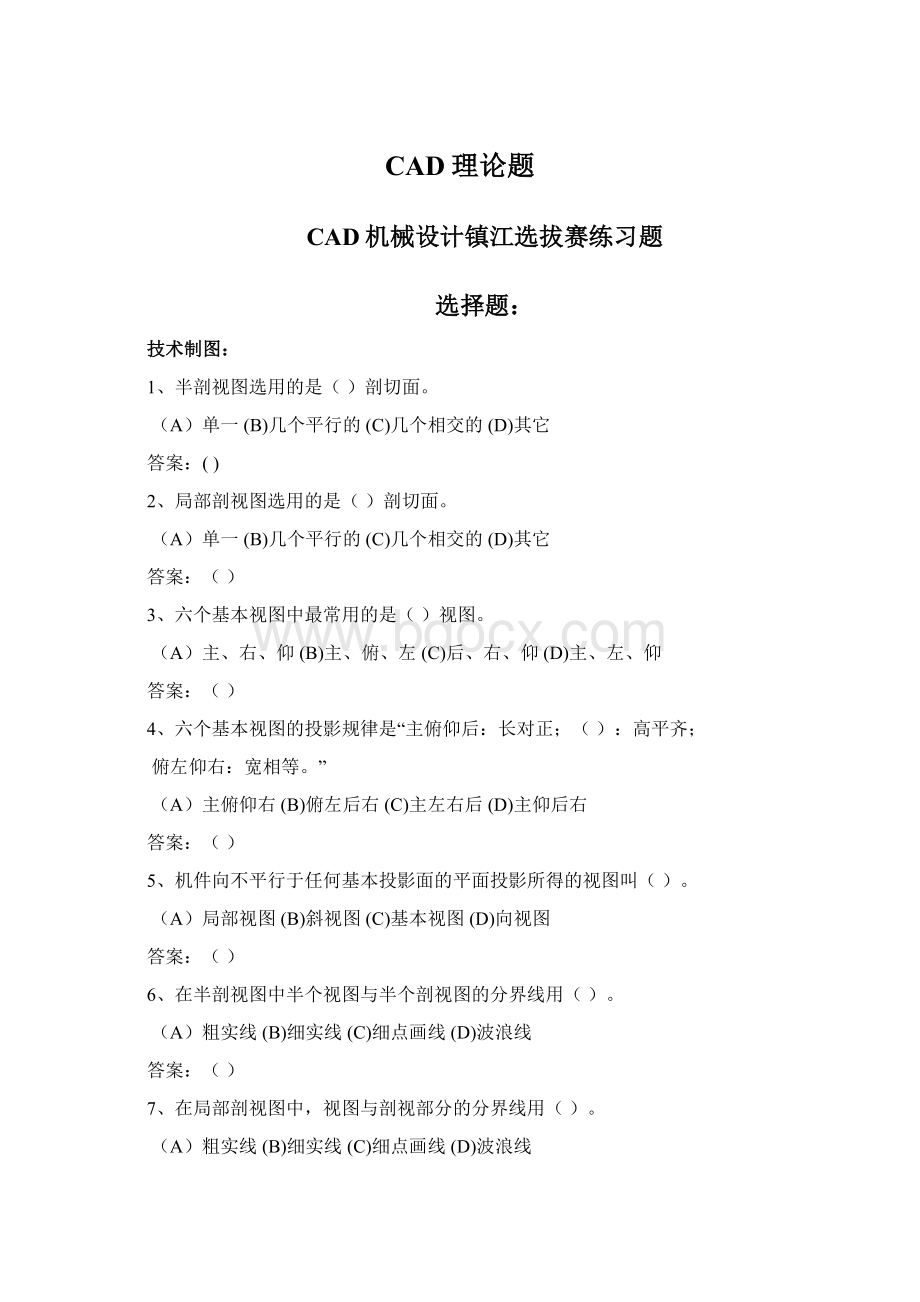 CAD理论题.docx_第1页