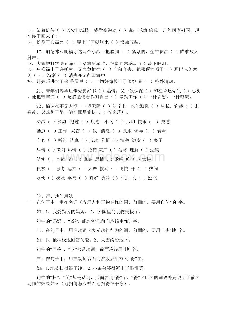 小学语文的得地的用法.docx_第2页