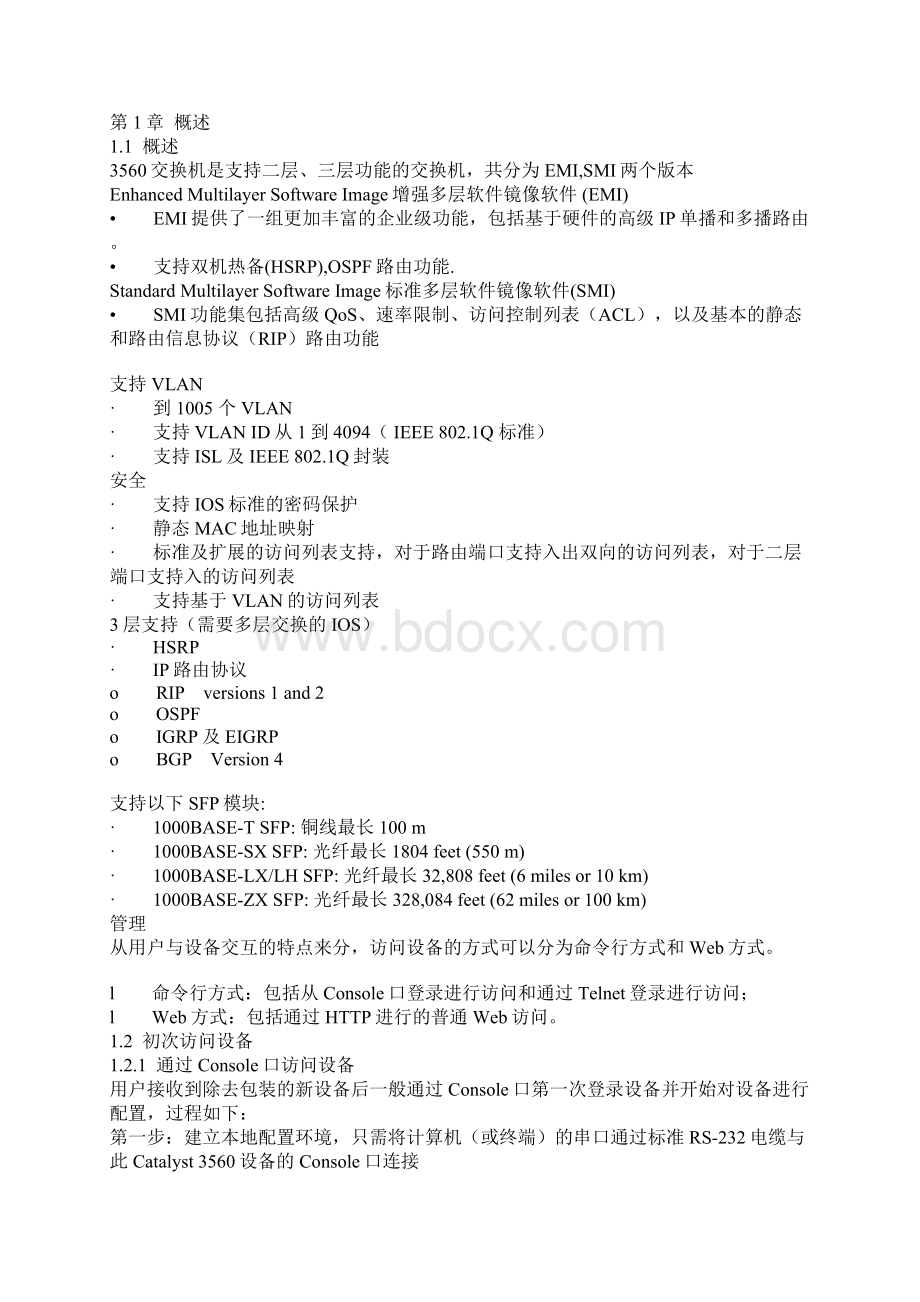 Catalyst3560交换机中文简要配置手册.docx_第2页