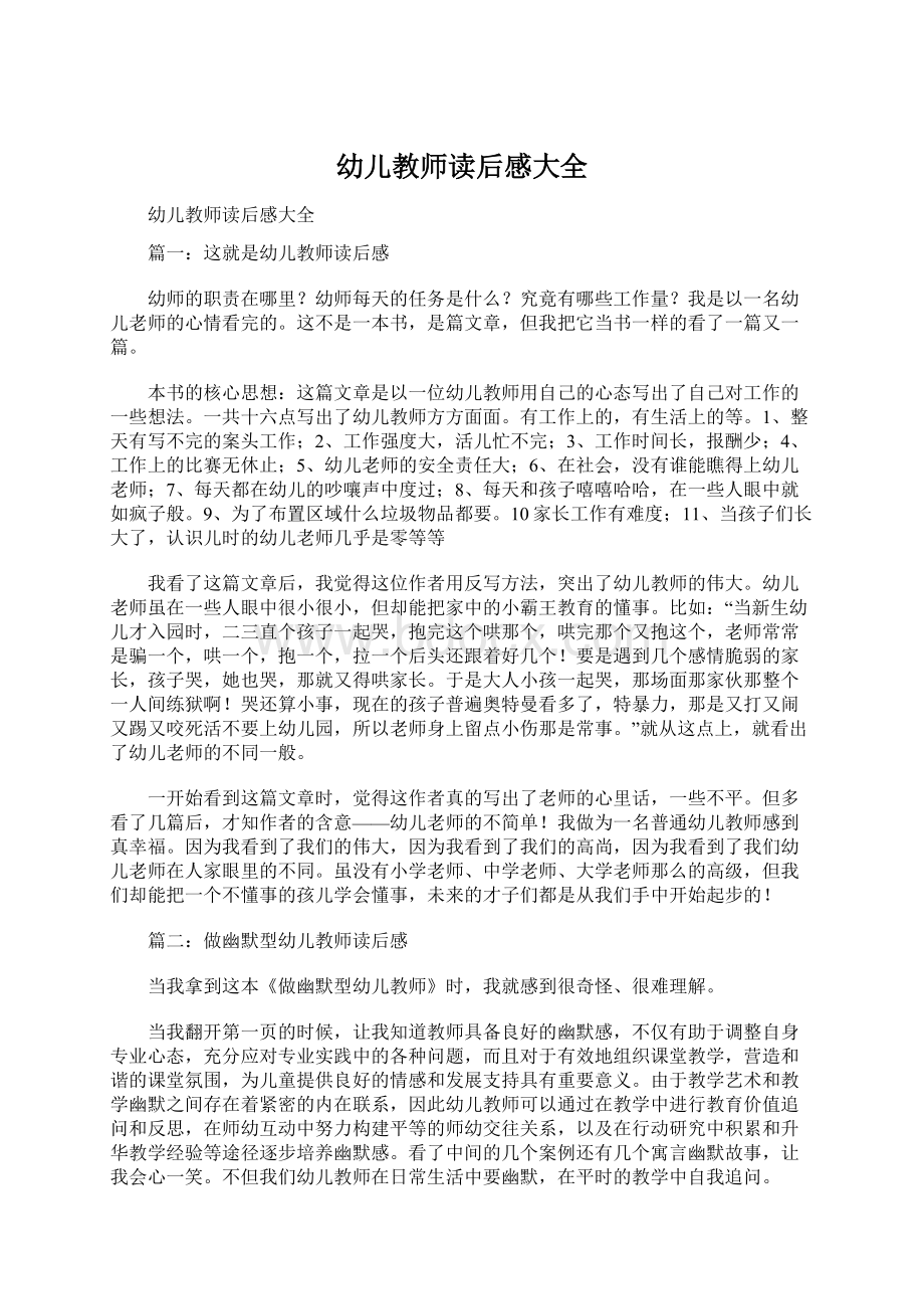 幼儿教师读后感大全.docx