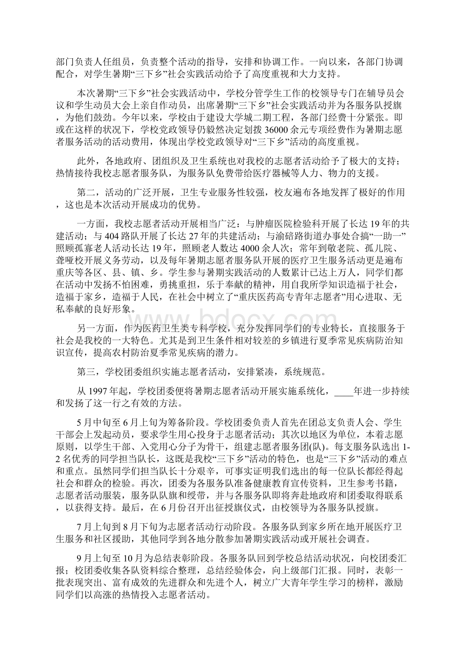 三下乡活动暑假社会实践报告范文5篇Word文档下载推荐.docx_第2页