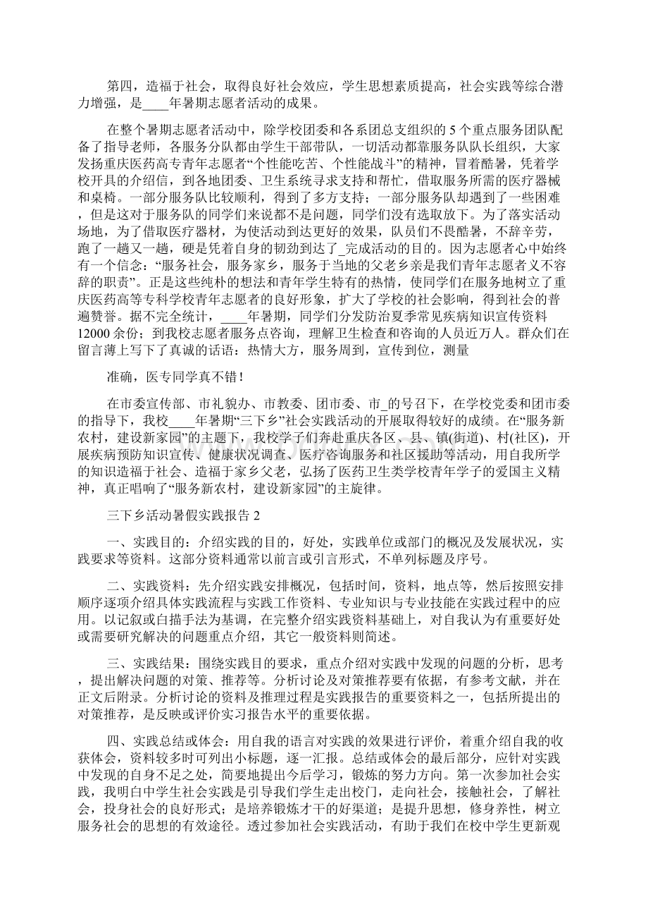 三下乡活动暑假社会实践报告范文5篇Word文档下载推荐.docx_第3页