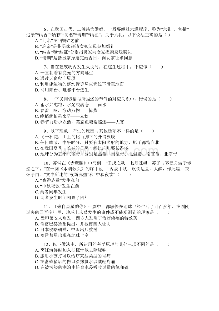 广东公务员考试行政职业能力测验真题及答案.docx_第2页