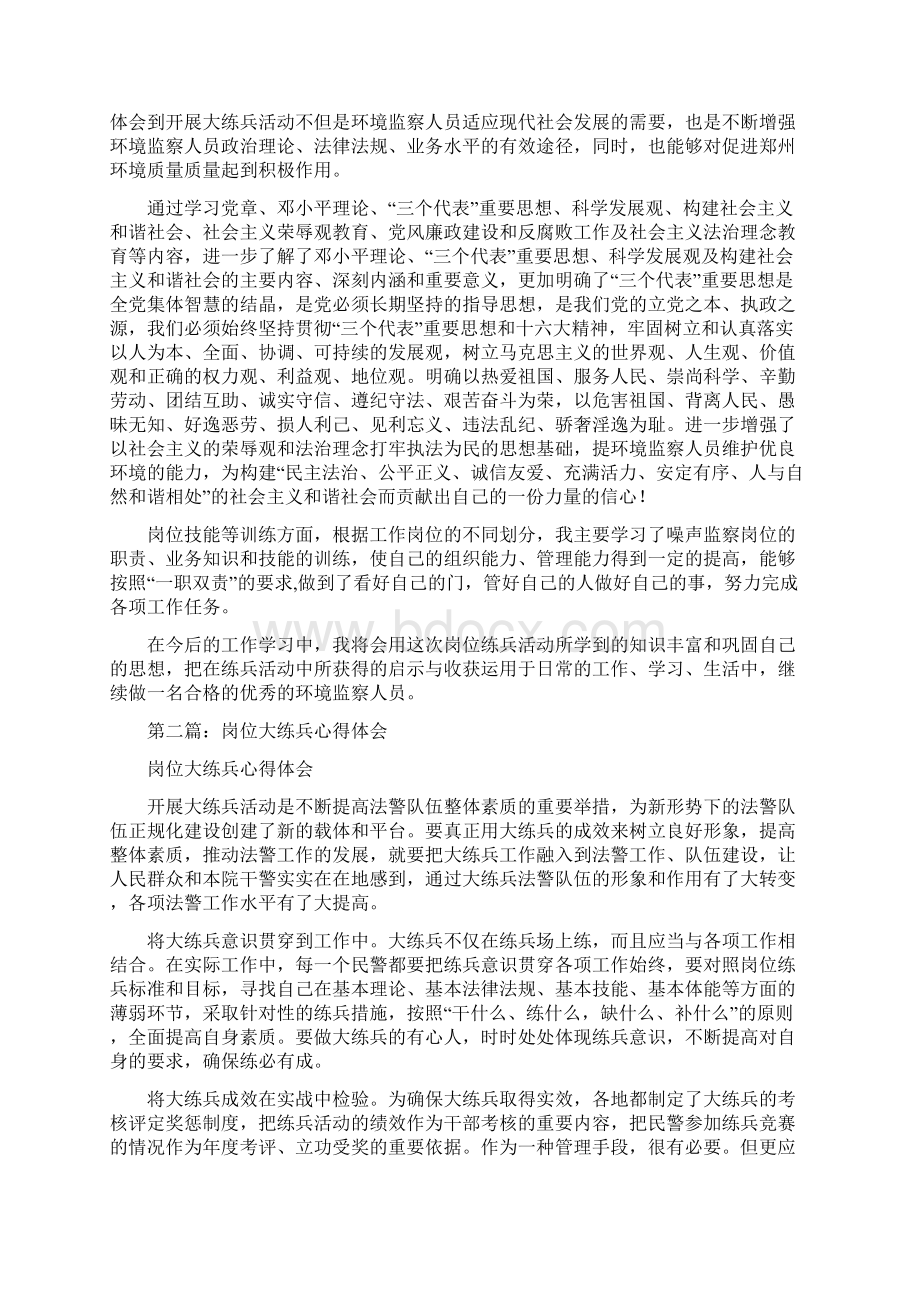 岗位大练兵的心得体会精选多篇.docx_第2页