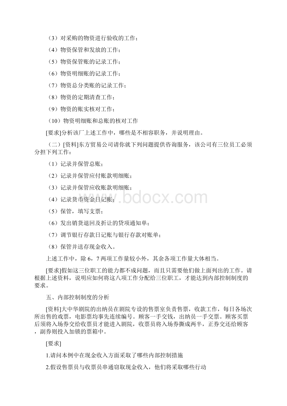 审计学案例分析题及答案57828Word文件下载.docx_第3页