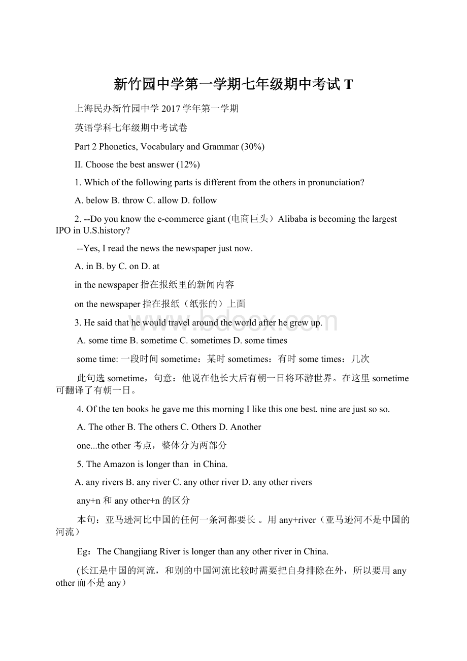 新竹园中学第一学期七年级期中考试TWord下载.docx_第1页