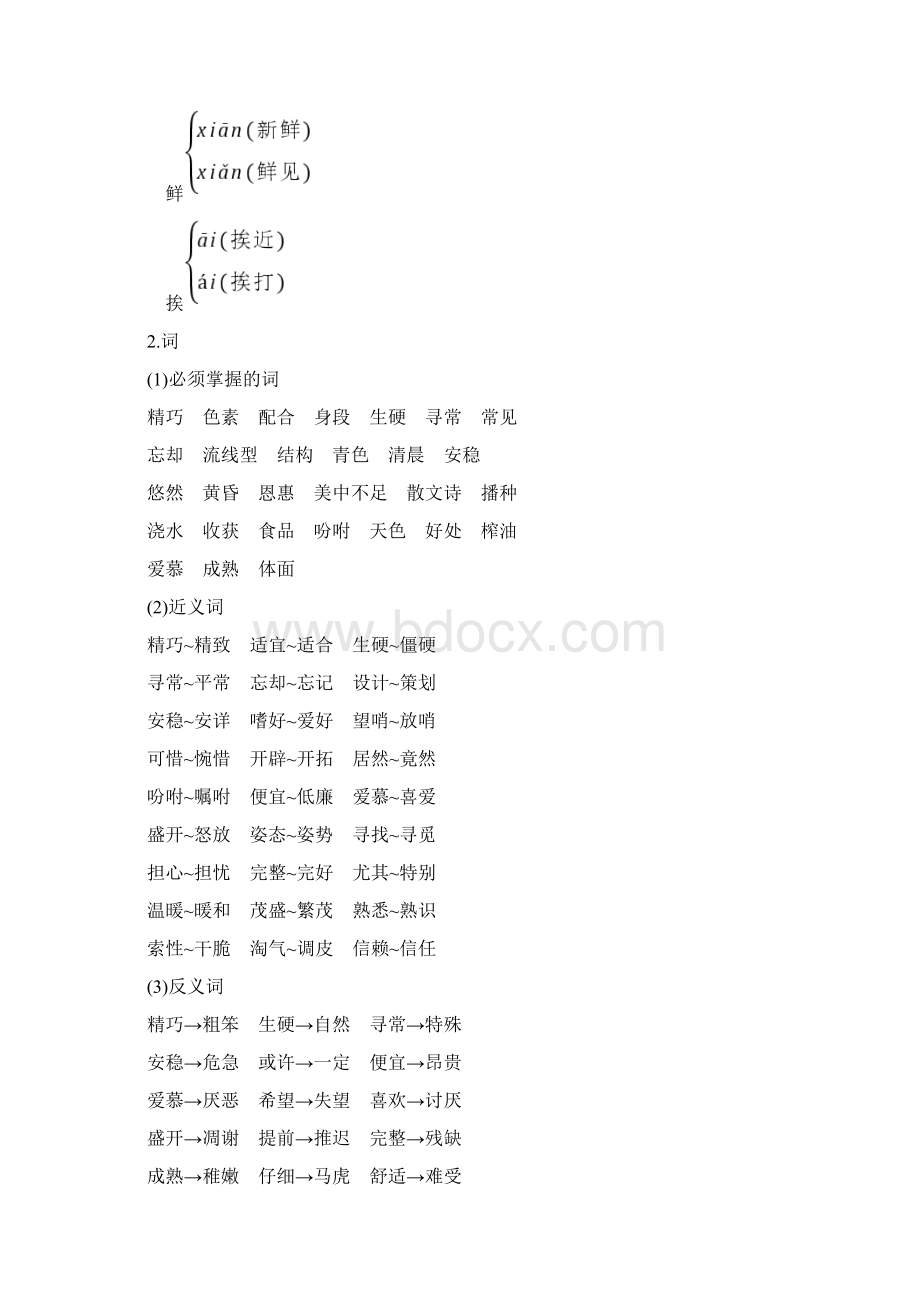 最新部编版小学五年级语文上册全册知识点小结新版.docx_第2页