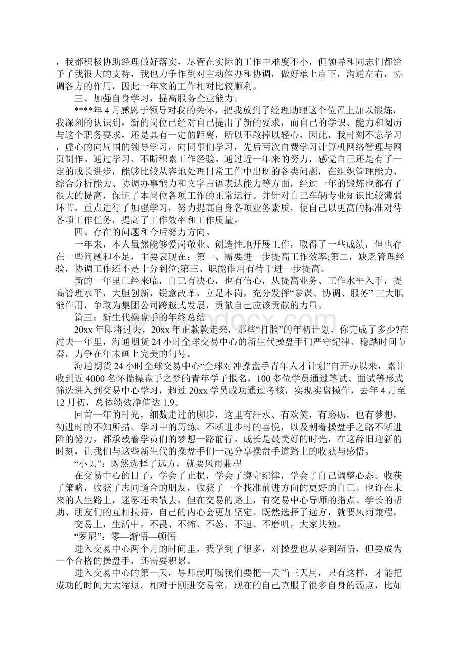 期货交易员年度工作总结精选模板Word格式文档下载.docx_第3页