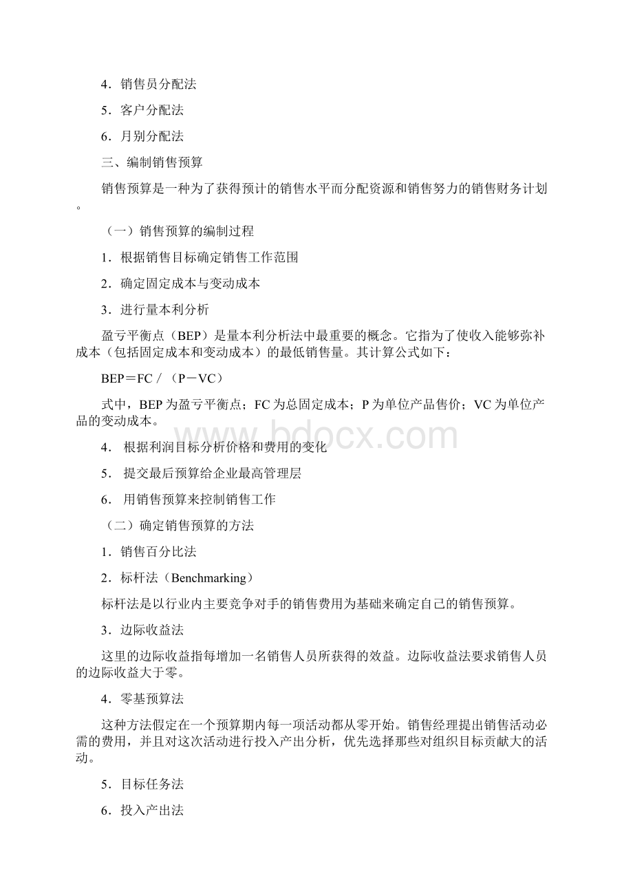 如何制定销售指标.docx_第3页