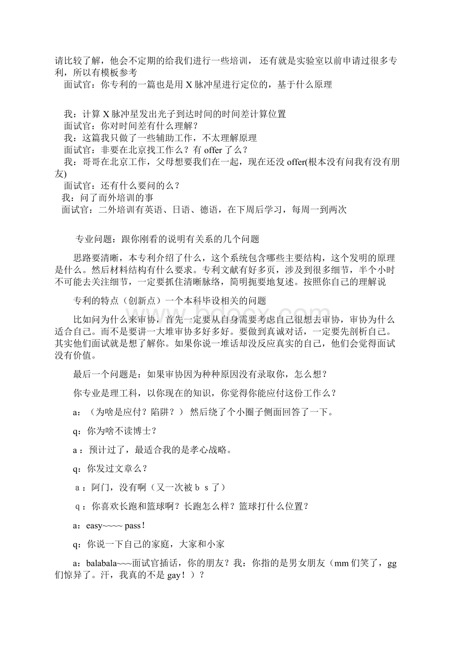 最全的审协面经不看后悔Word文档格式.docx_第3页