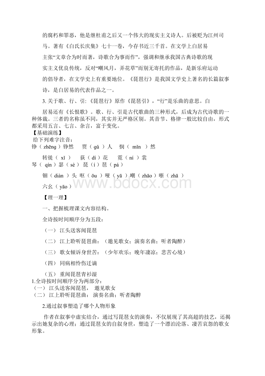 最新《琵琶行》导学案带答案的Word格式文档下载.docx_第2页