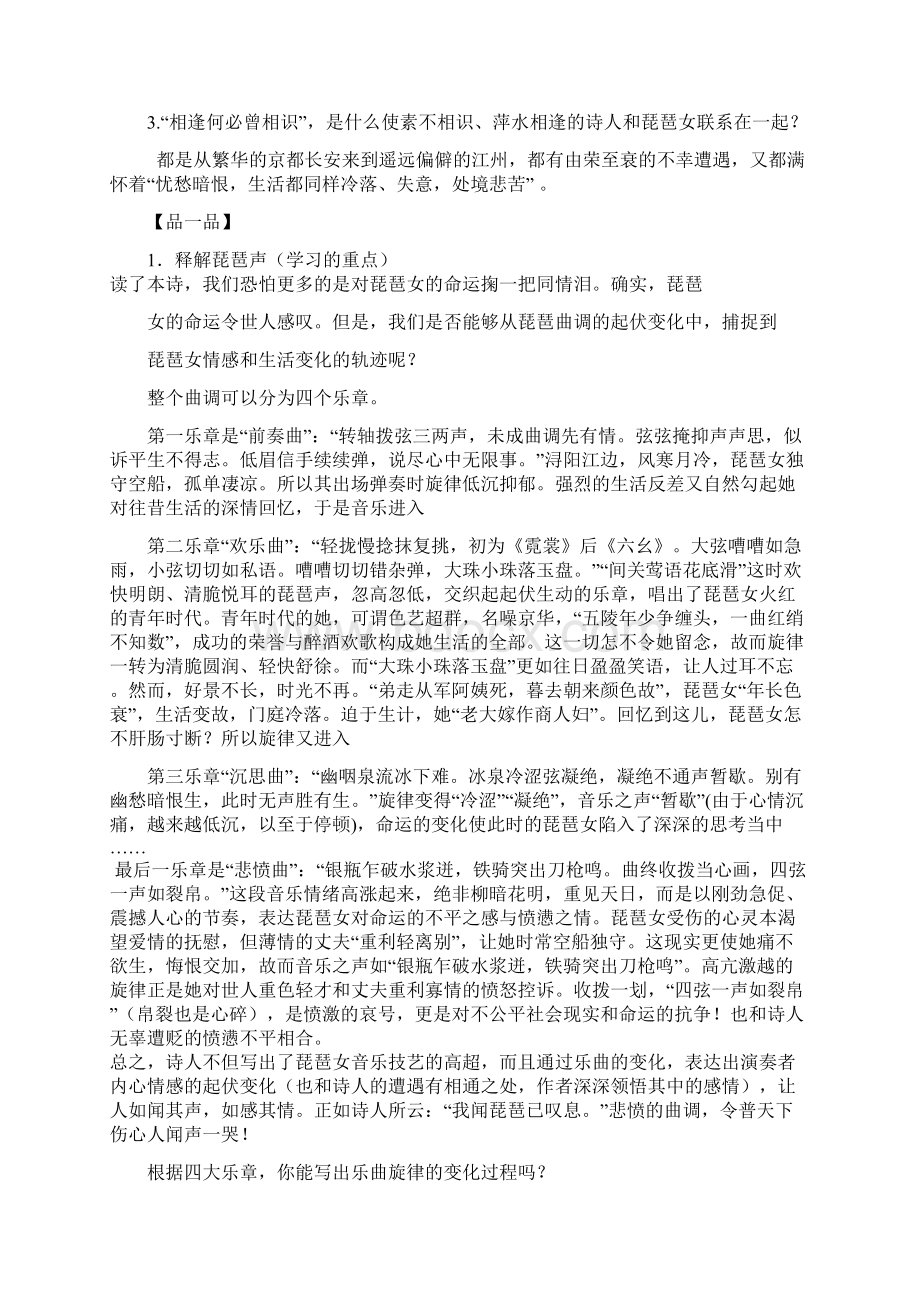 最新《琵琶行》导学案带答案的Word格式文档下载.docx_第3页