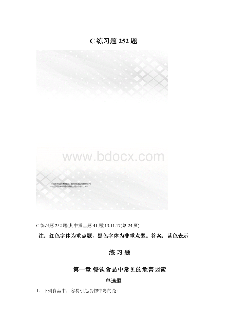 C练习题252题.docx_第1页