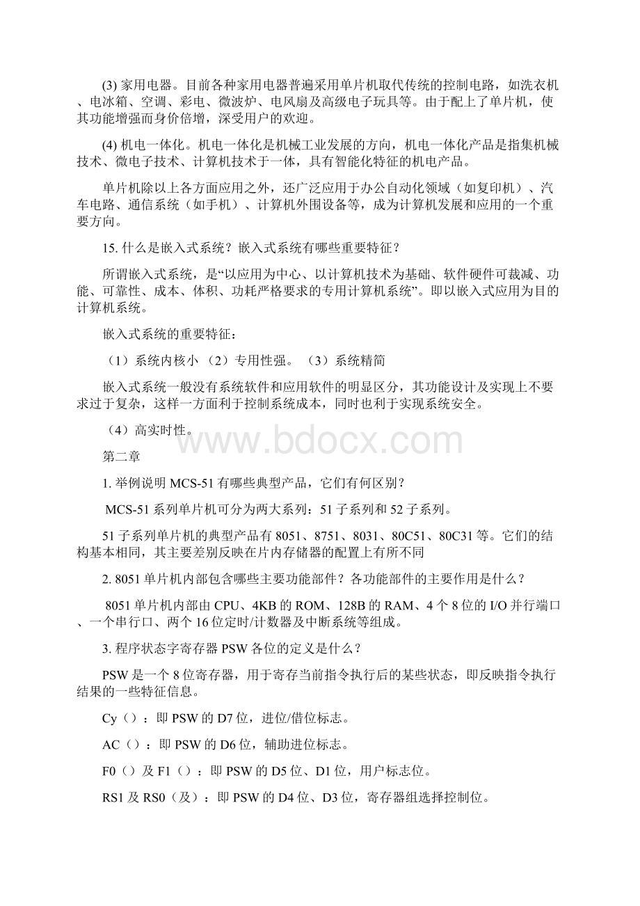 单片机原理及应用教程第版习题课后答案Word文档格式.docx_第3页