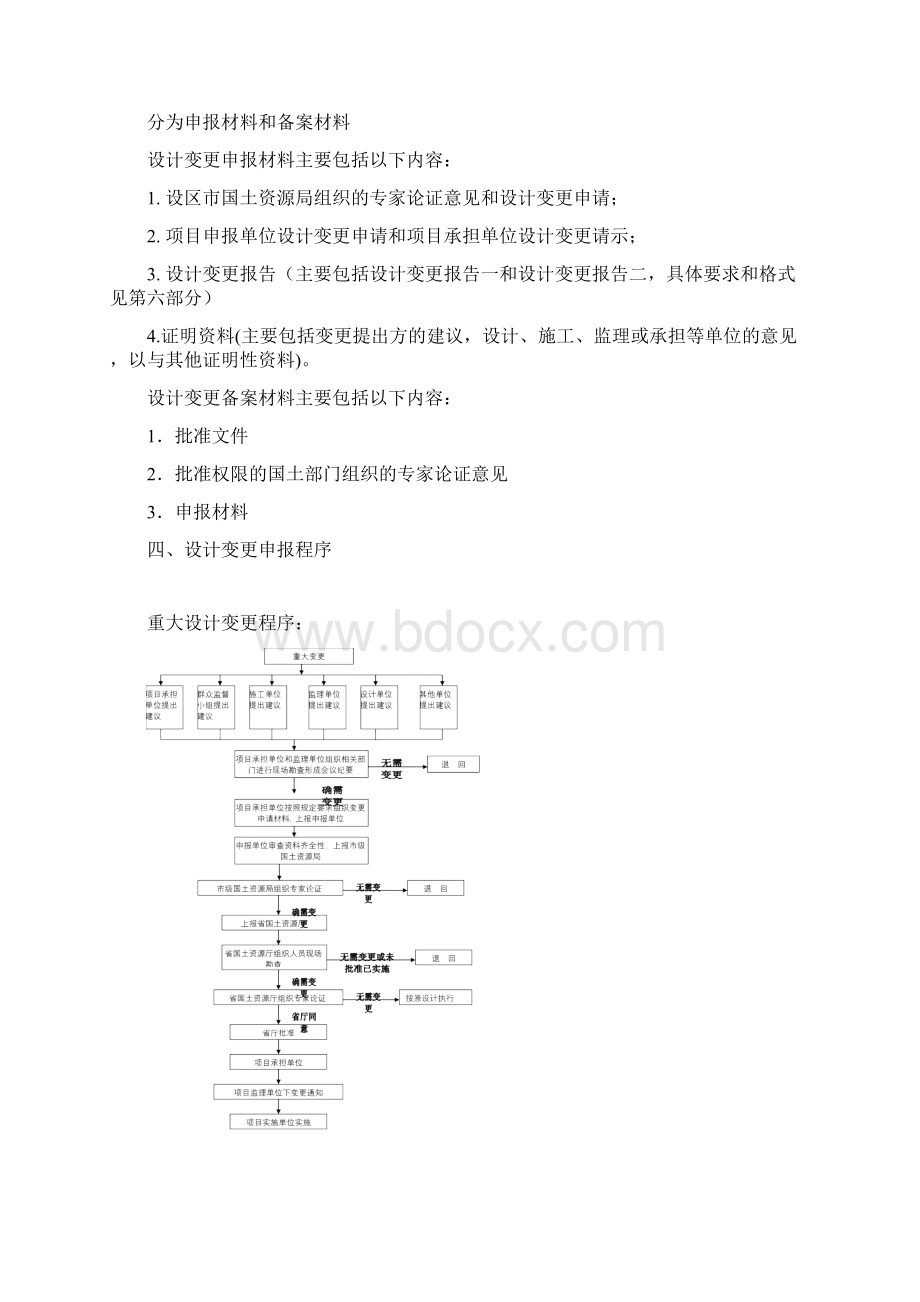 设计变更操作手册.docx_第2页