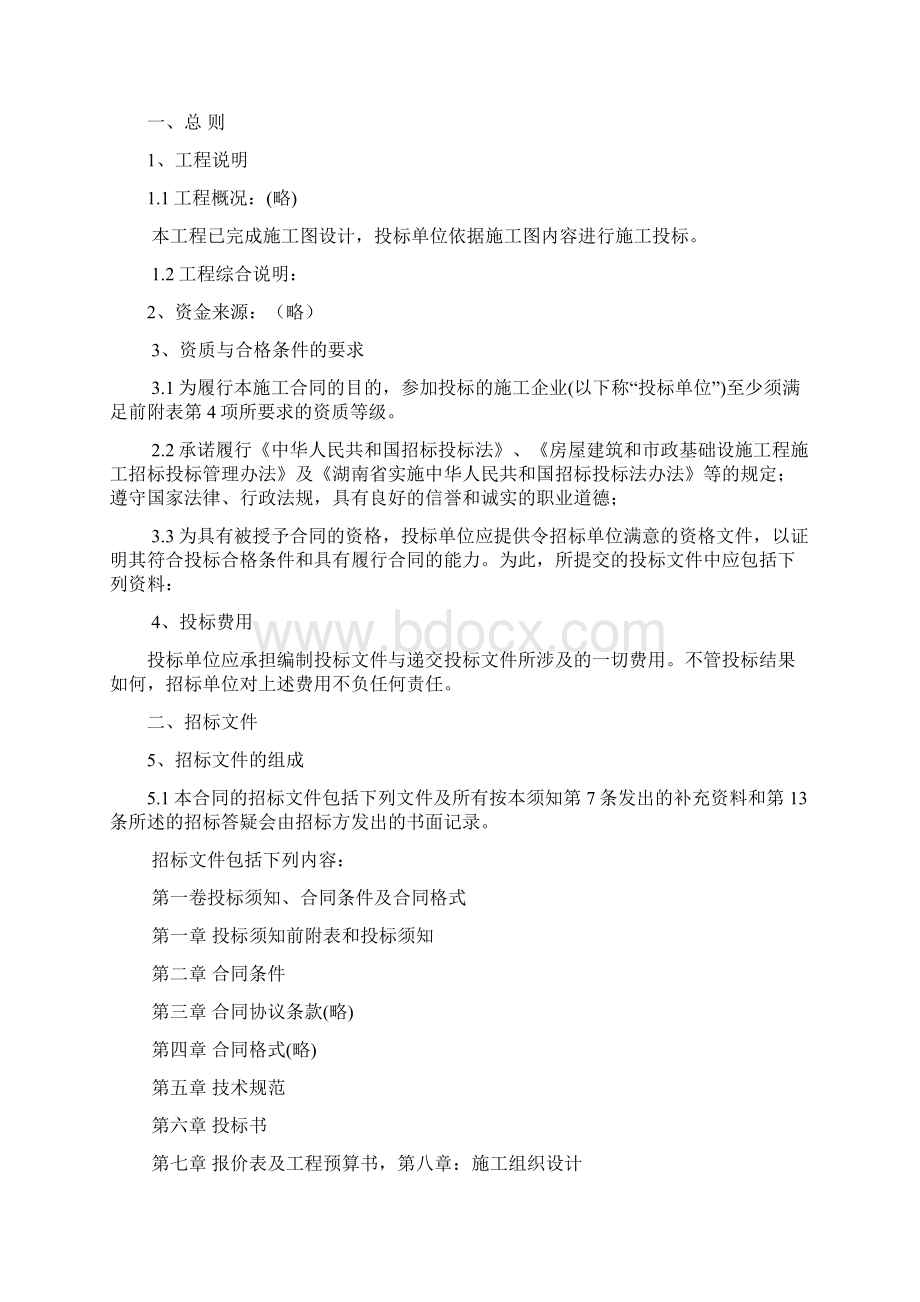 厦门的工程招标书范本Word文档下载推荐.docx_第2页