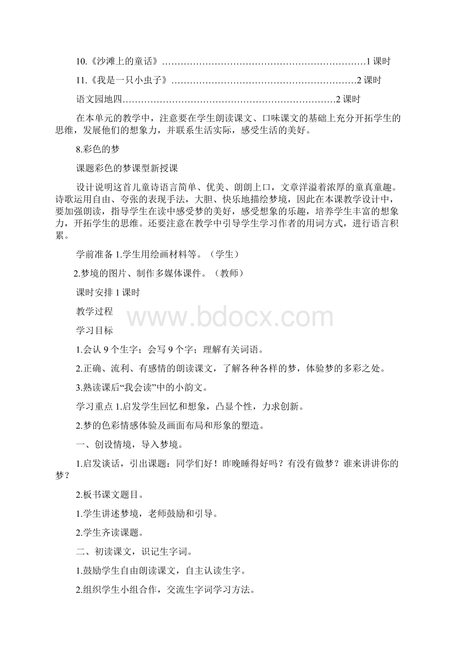 最新部编新人教版语文二年级下册第四单元完整教案.docx_第2页