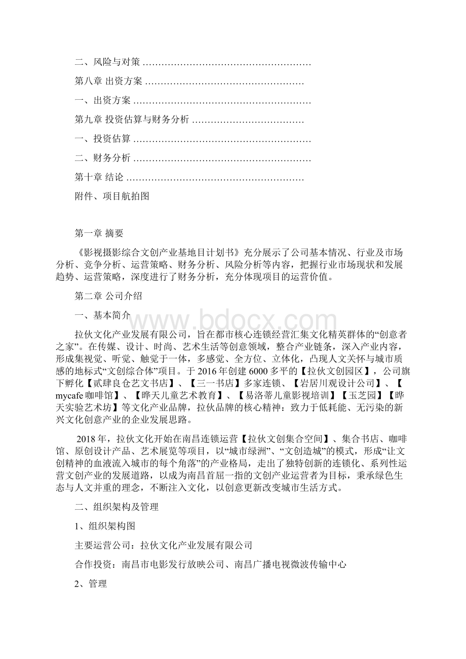 青少年影视教育培训基地暂定Word文档格式.docx_第2页