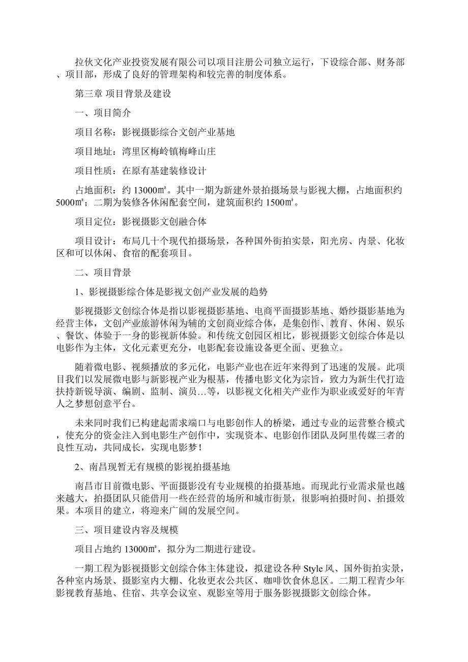 青少年影视教育培训基地暂定Word文档格式.docx_第3页