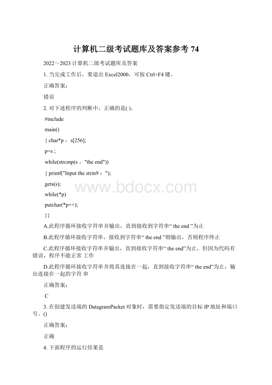 计算机二级考试题库及答案参考74.docx_第1页