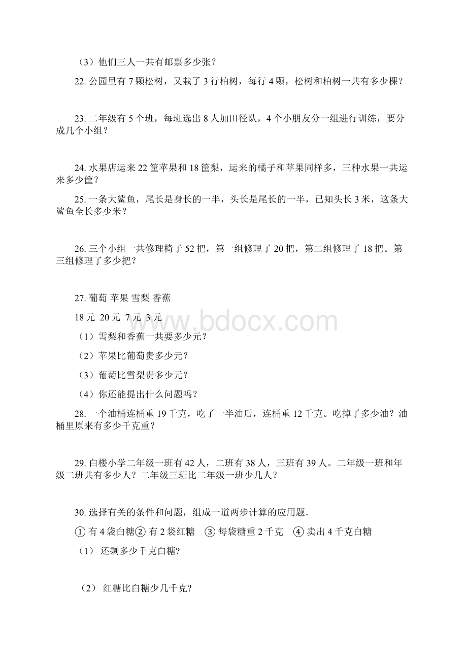 精品二年级解决问题100题.docx_第3页