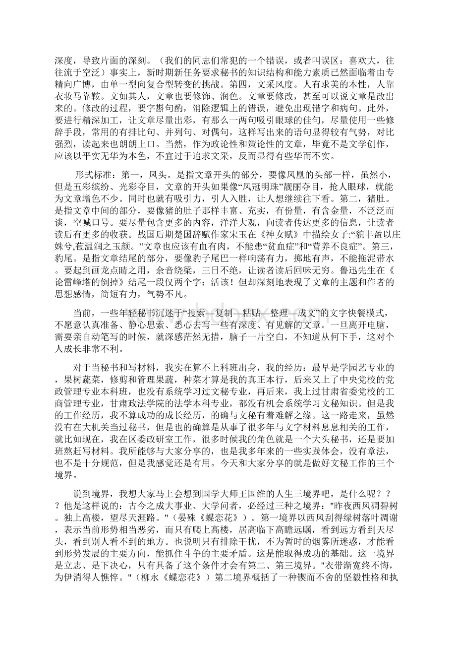 浅谈如何写好文字材料讲解Word文档下载推荐.docx_第3页