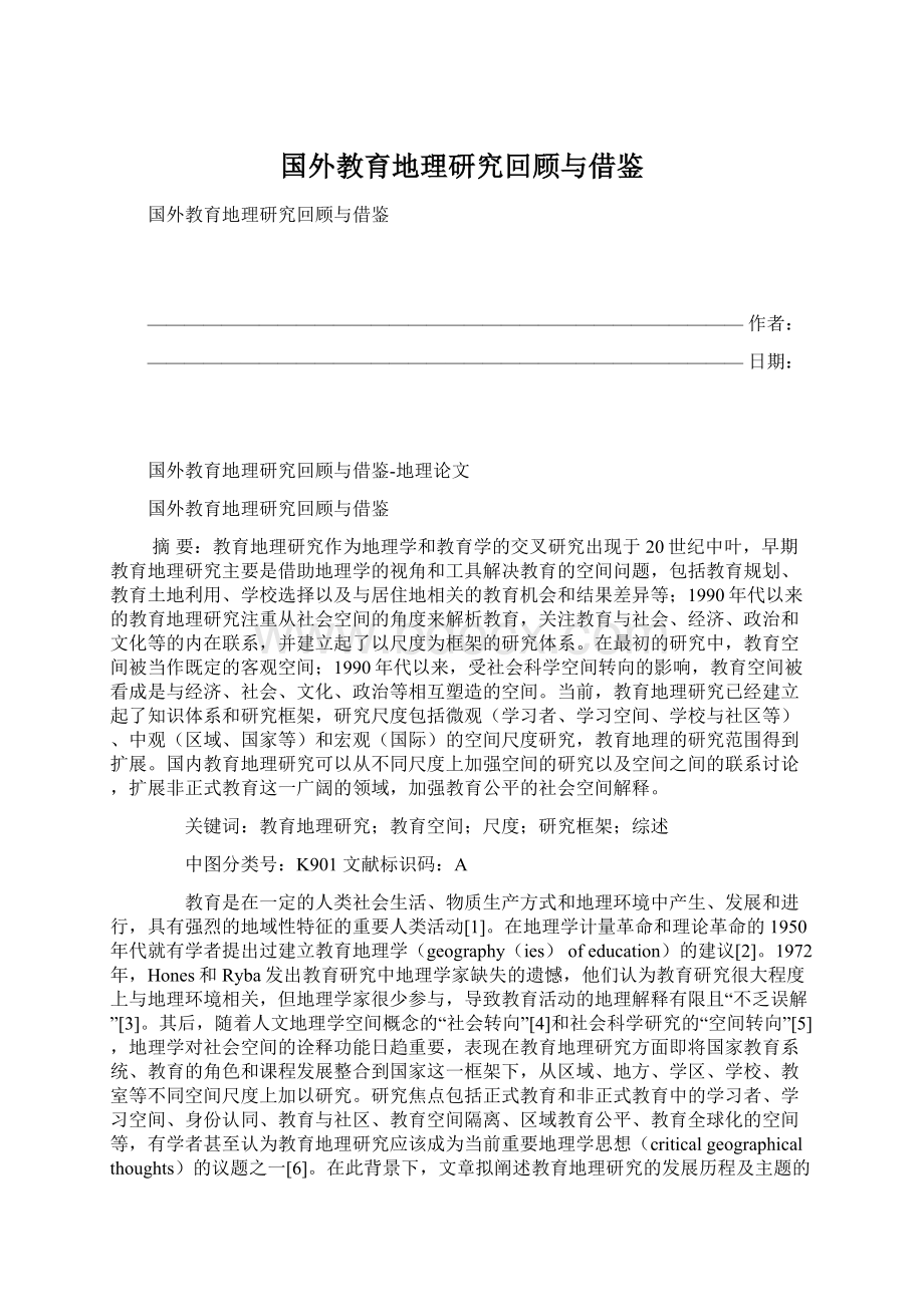 国外教育地理研究回顾与借鉴.docx_第1页