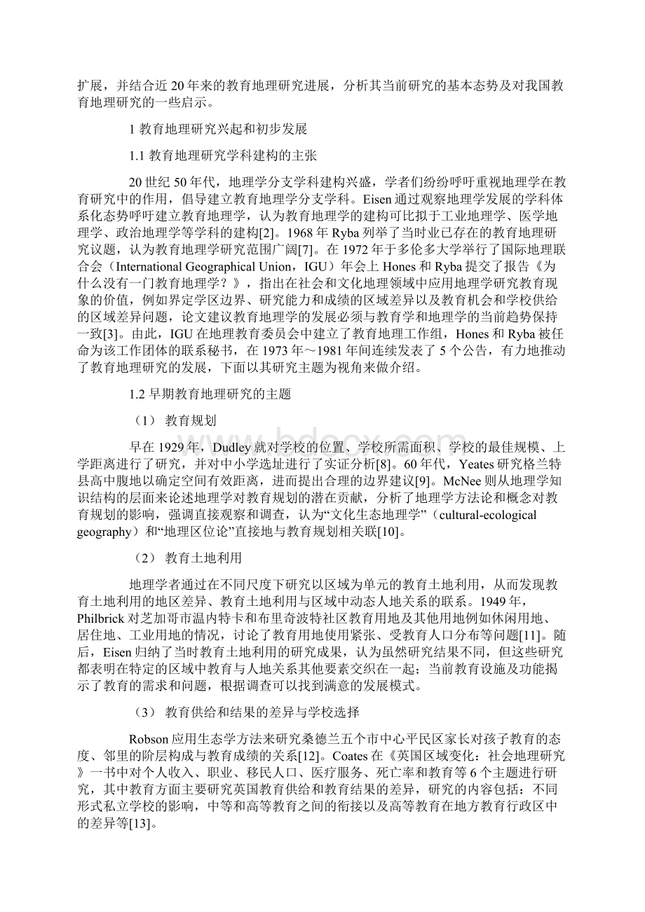 国外教育地理研究回顾与借鉴.docx_第2页