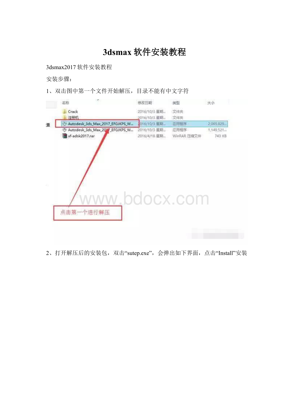 3dsmax软件安装教程.docx_第1页