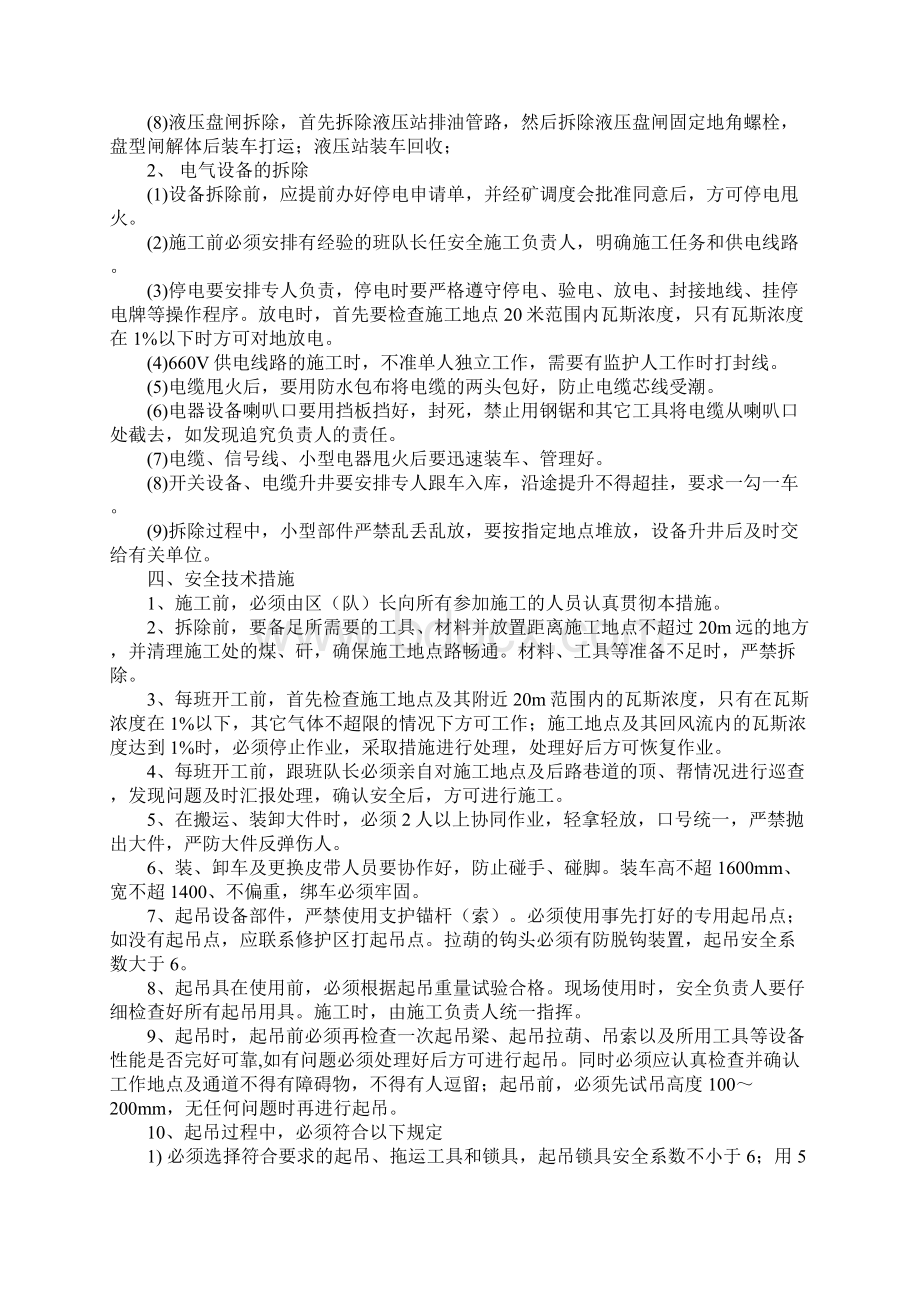 煤运输上山皮带机拆除施工技术安全措施示范文本.docx_第2页