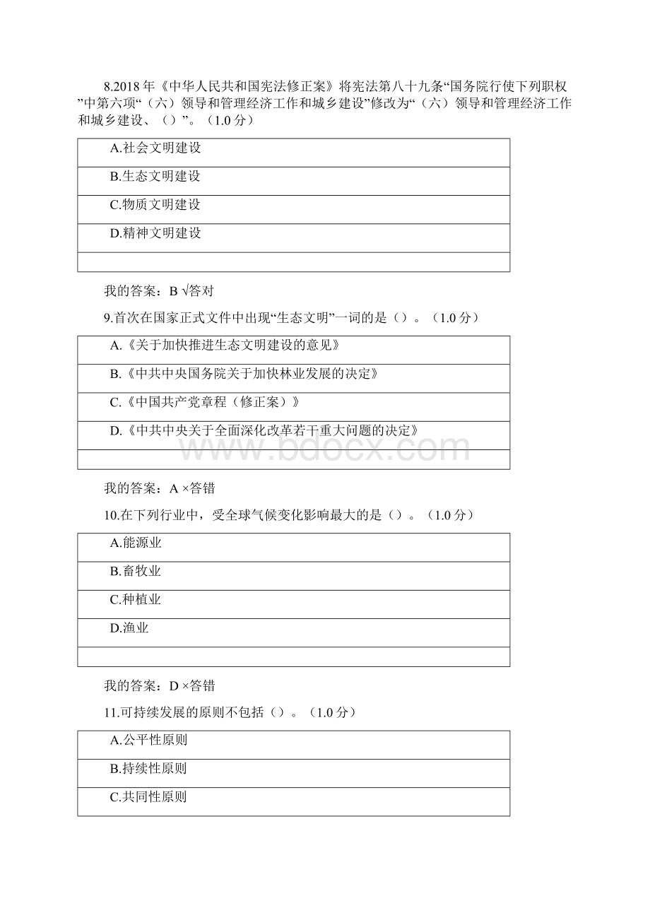 内蒙专技继续教育学习计划试题生态文明建设读本Word文档格式.docx_第3页