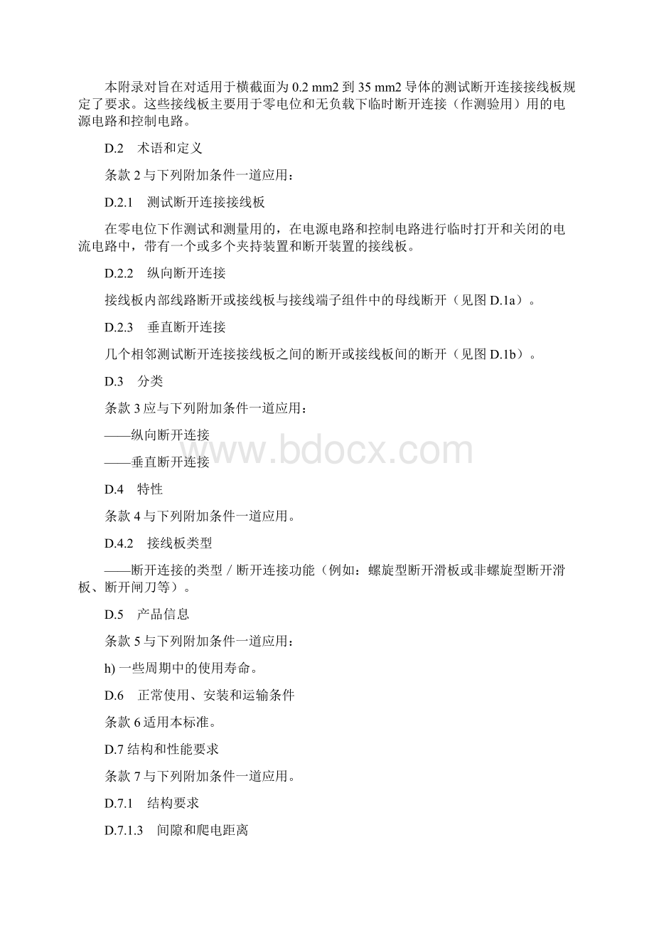 iec翻译annebd.docx_第2页