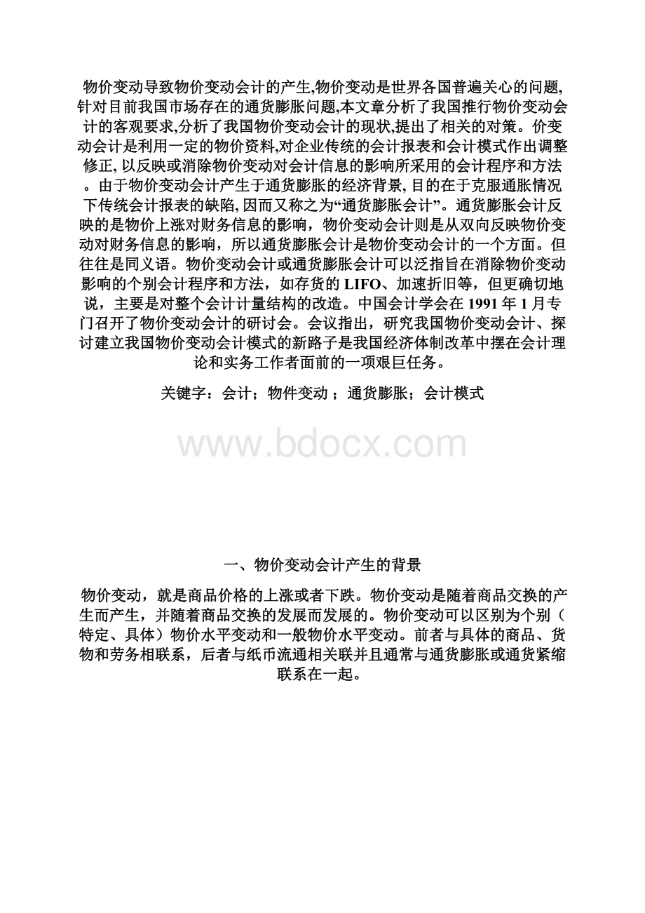 物价变动会计研究.docx_第3页