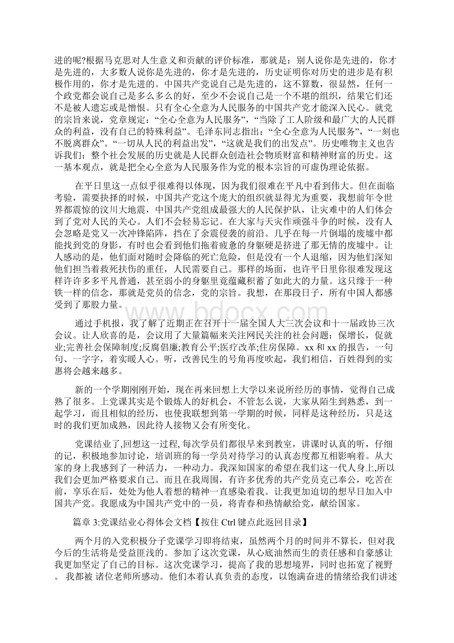 党课结业心得体会文档6篇.docx_第3页