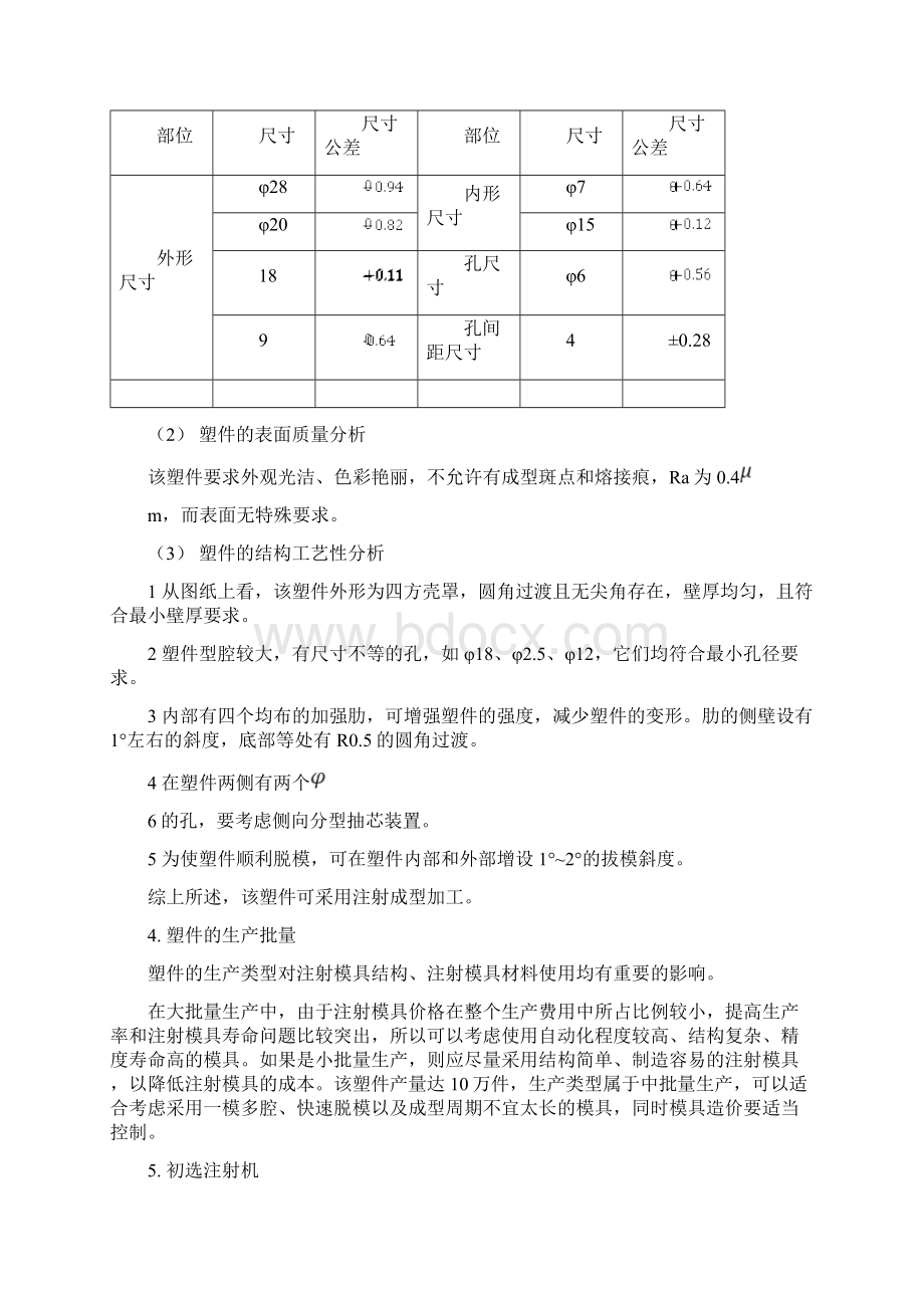 编制设计计算说明书Word文档格式.docx_第2页