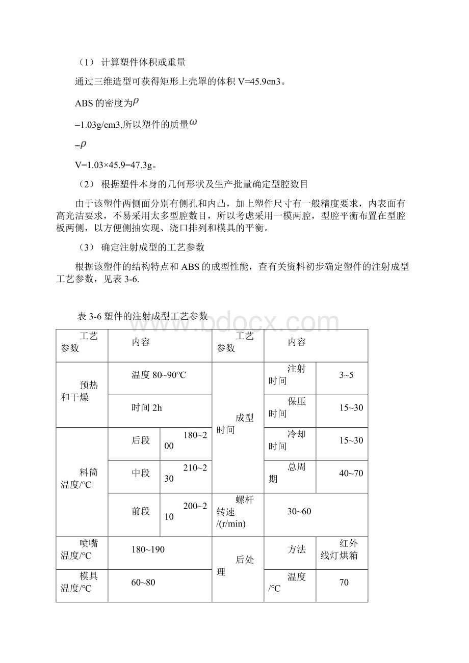 编制设计计算说明书Word文档格式.docx_第3页