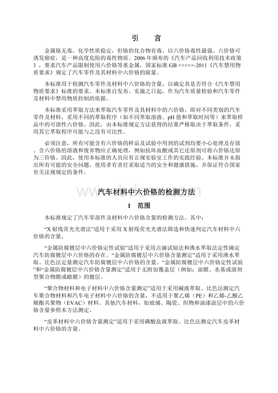 六价铬的检测方法.docx_第2页