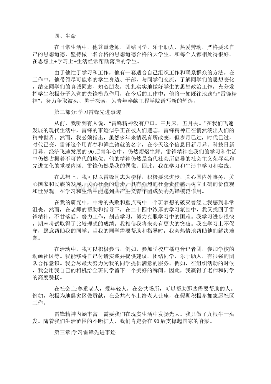 最新大学生学雷锋先进事迹材料文档格式.docx_第2页